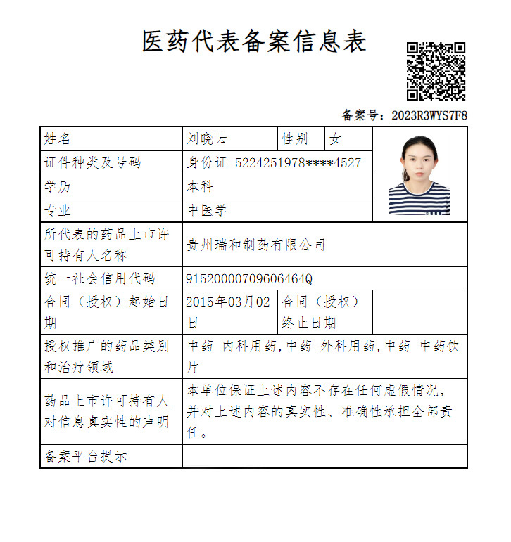 刘晓云