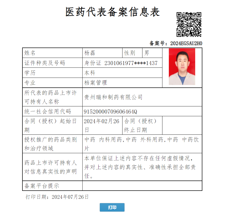 楊磊