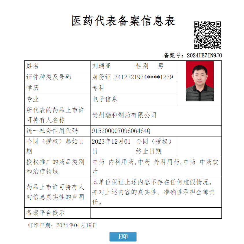 劉瑞亞