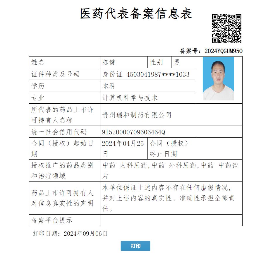 陳健
