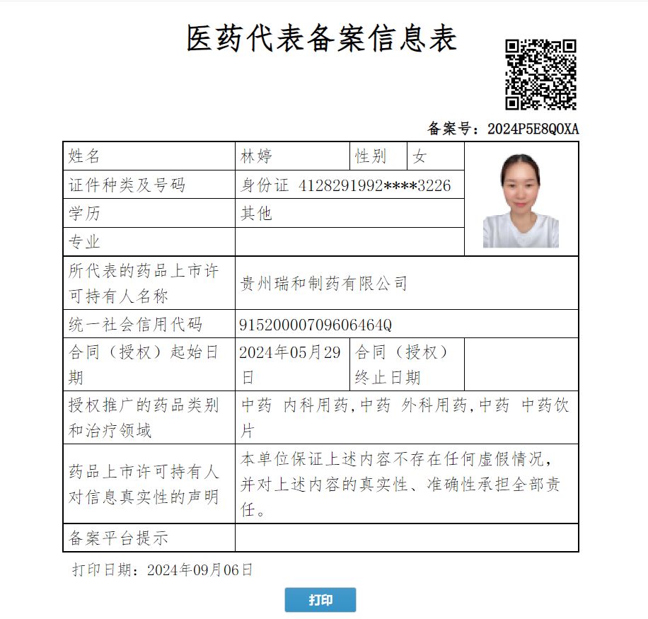 林婷