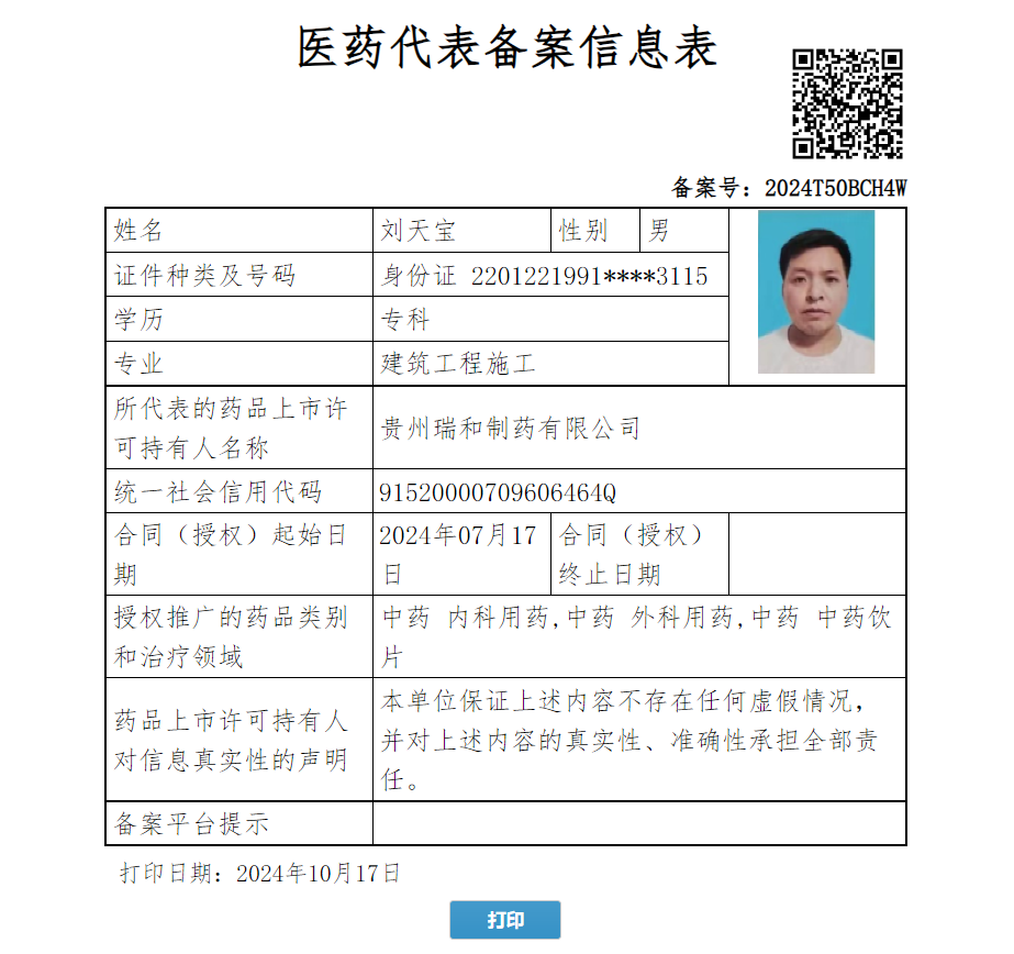 劉天寶