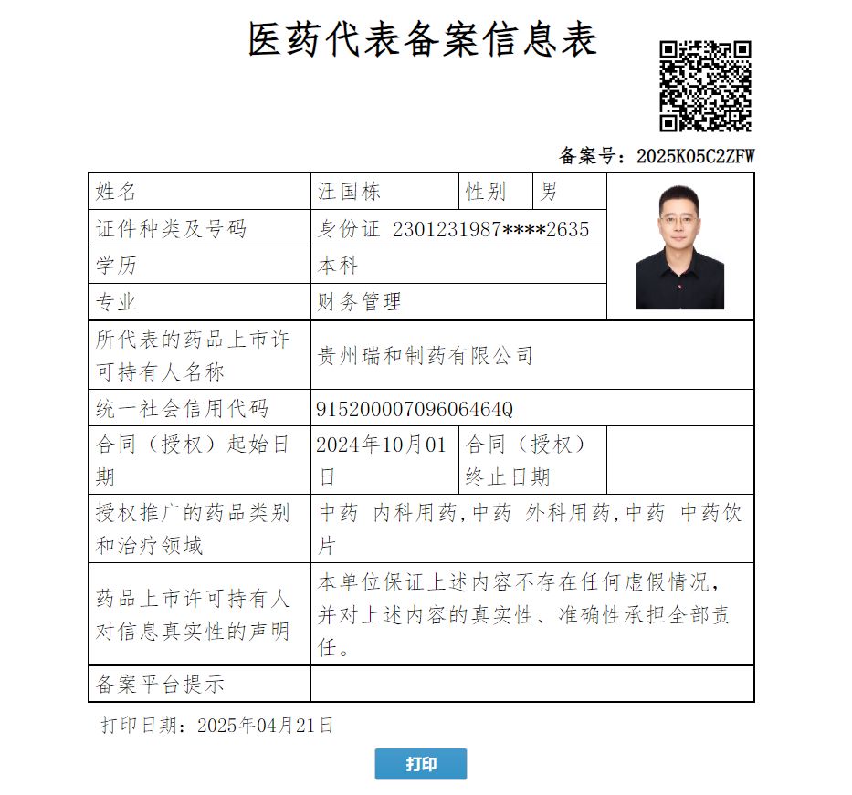 汪國棟