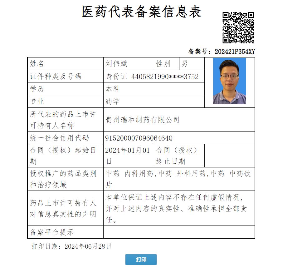 劉偉斌