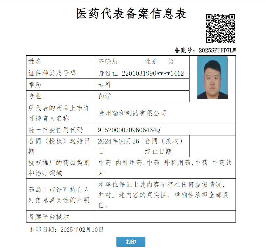 齊曉辰