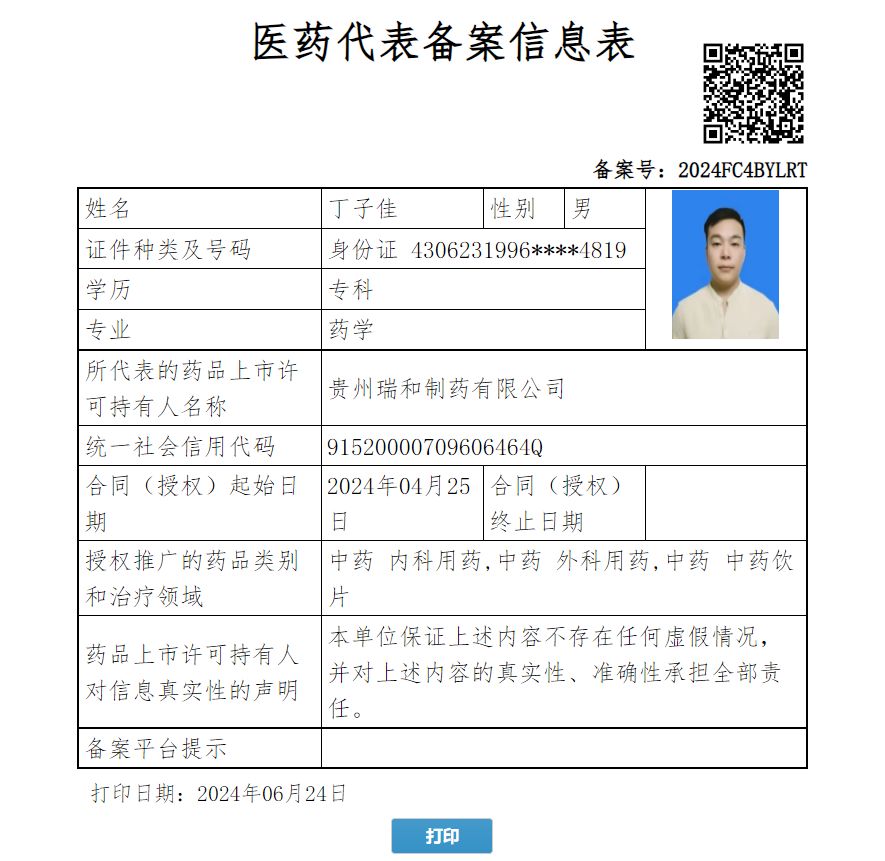 丁子佳