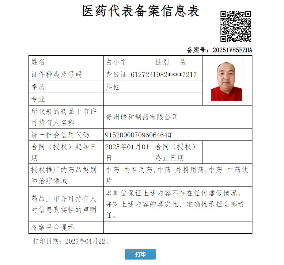 白小軍