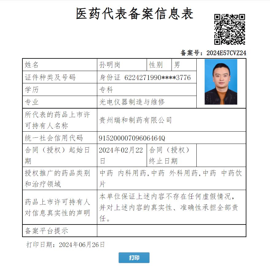 孫明崗