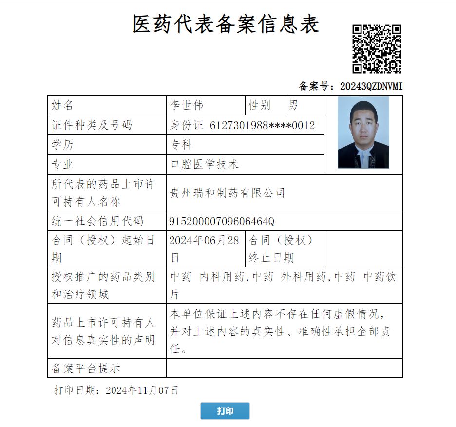 李世偉
