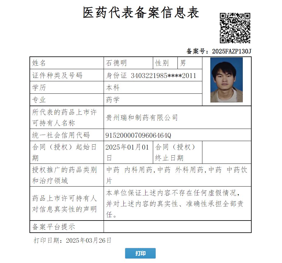 石德明