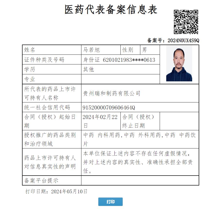 馬若旭