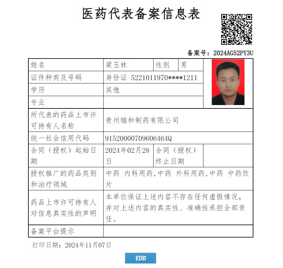 梁玉林