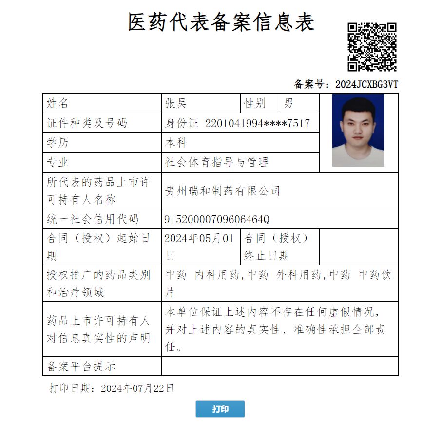 張昊