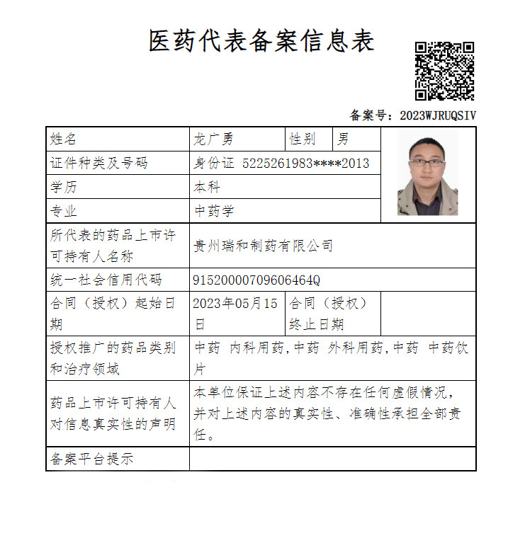 龙广勇