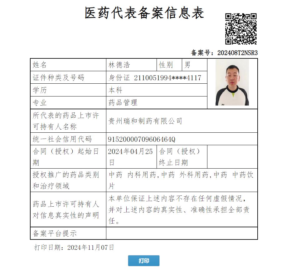 林德浩
