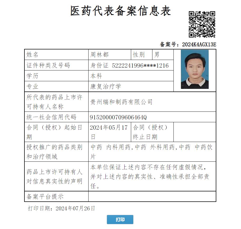 周林都