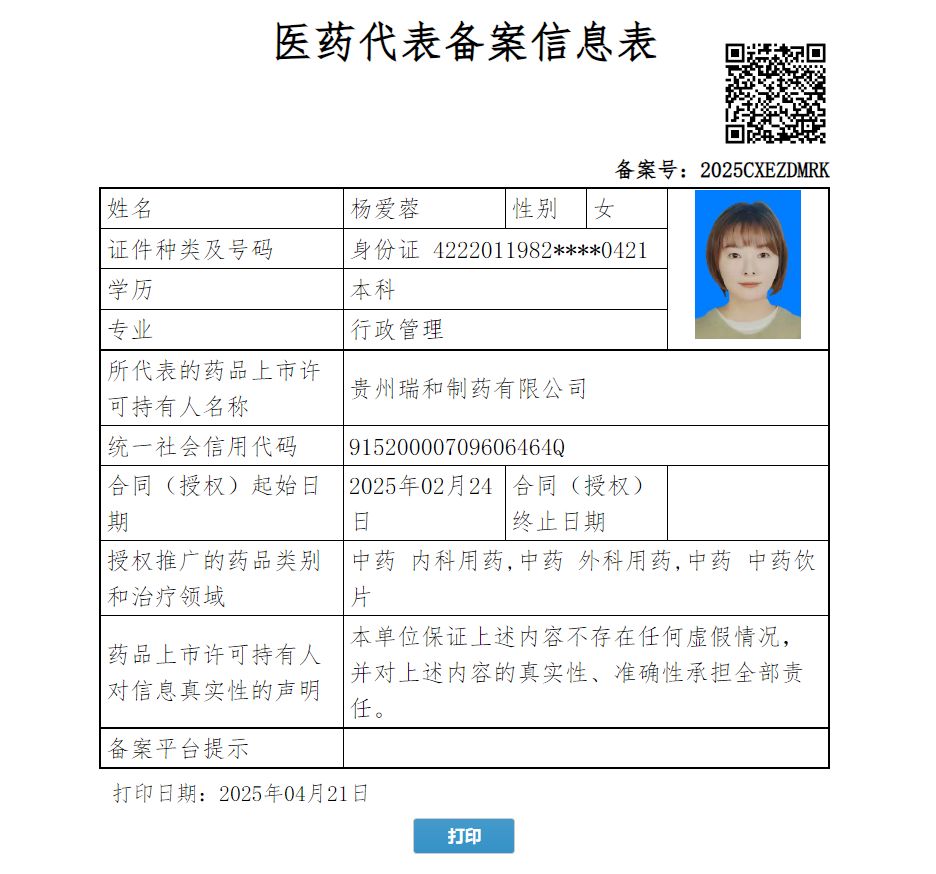 楊愛蓉