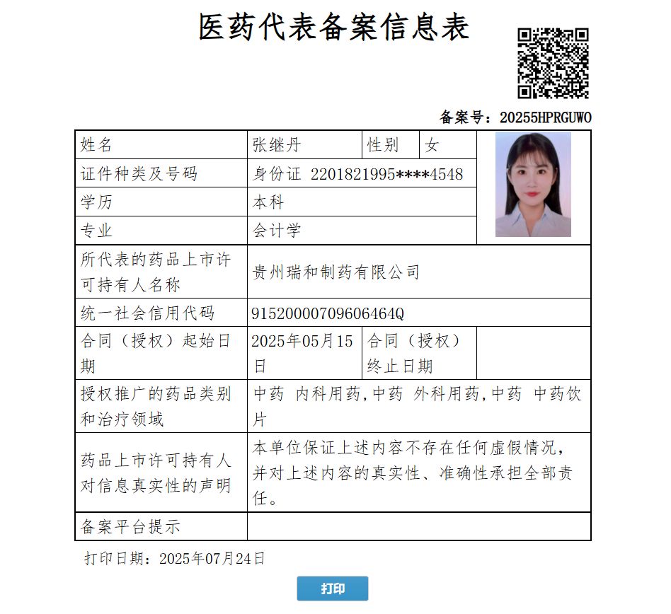 張繼丹
