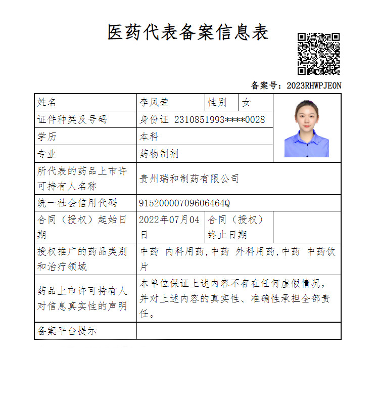 李凤莹
