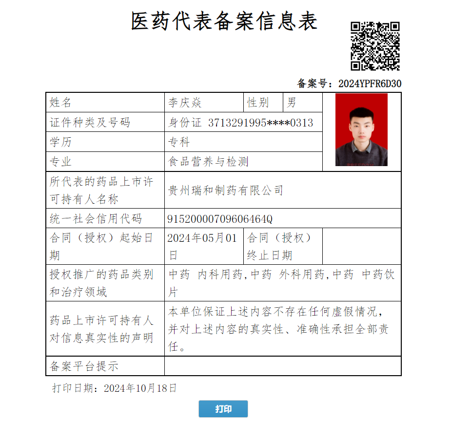 李慶焱
