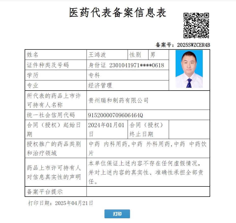 王鴻波