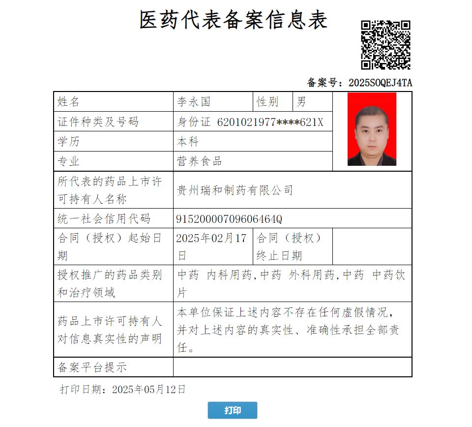 李永國
