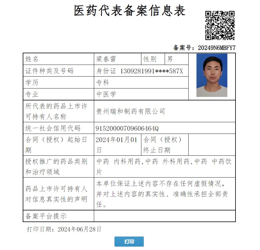 梁春雷