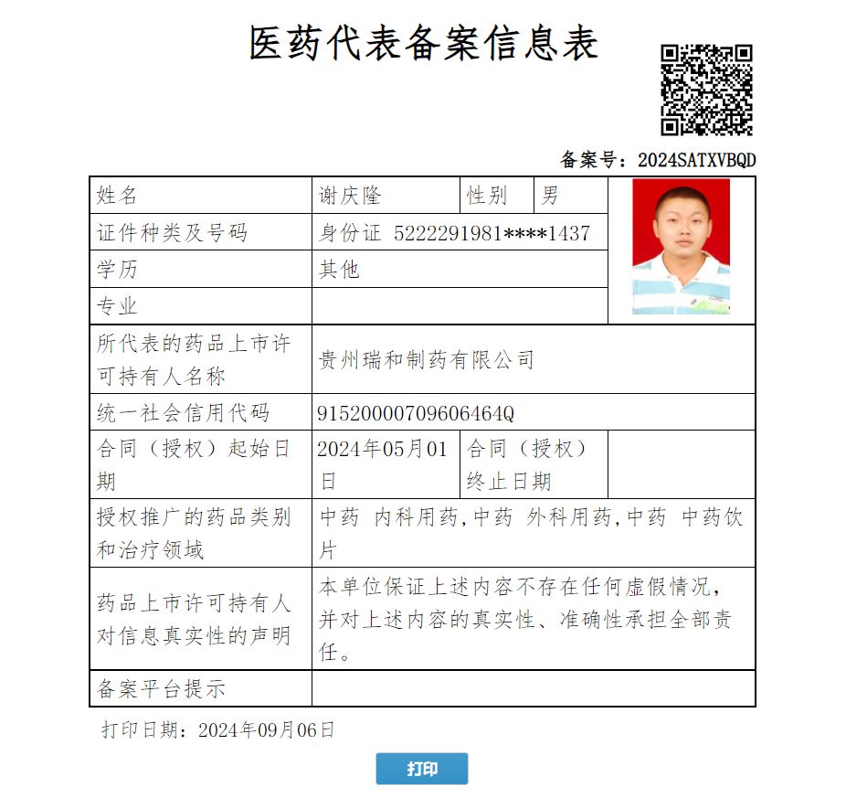 謝慶隆