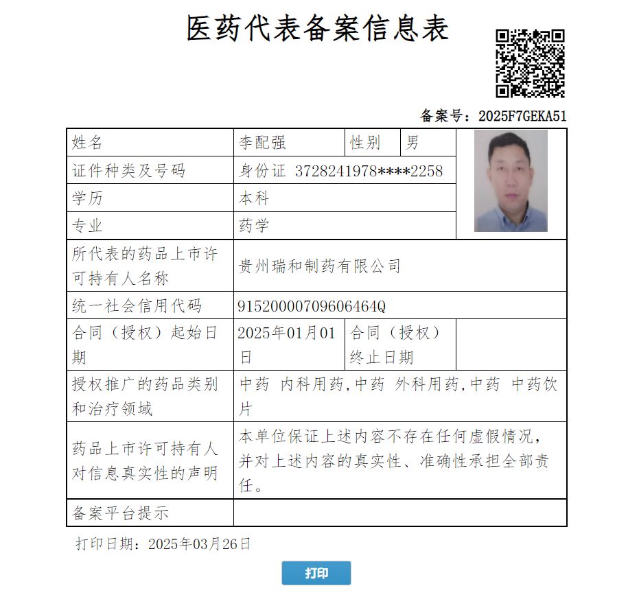 李佩強