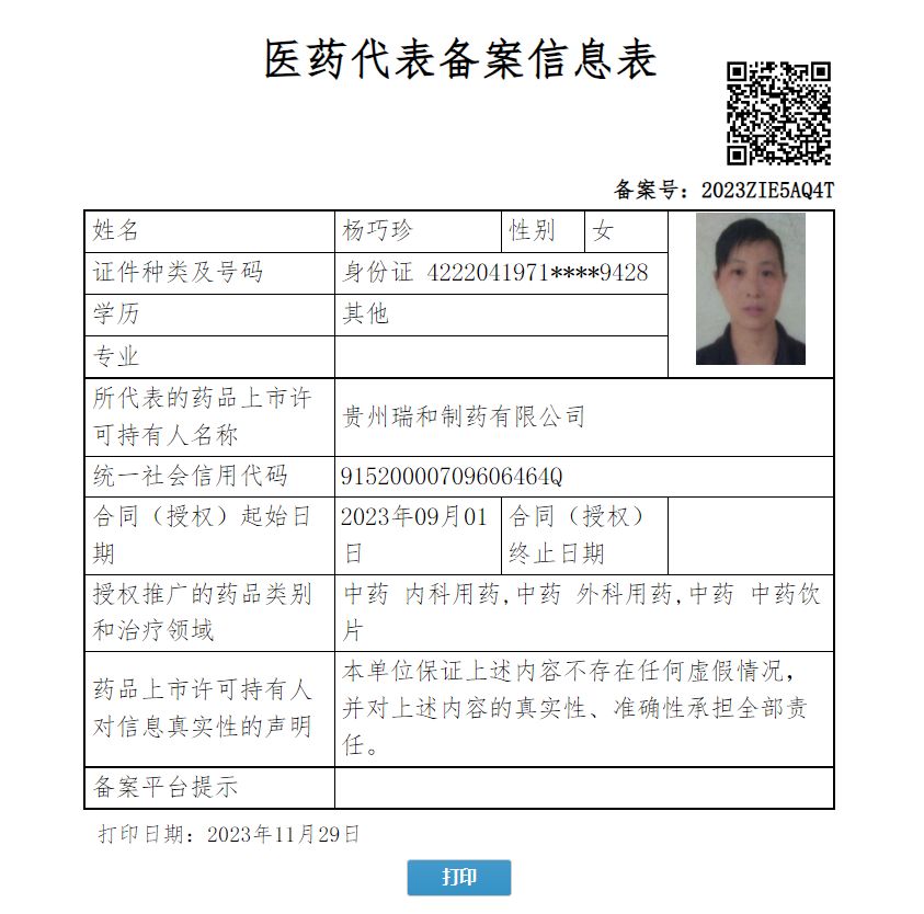 楊巧珍