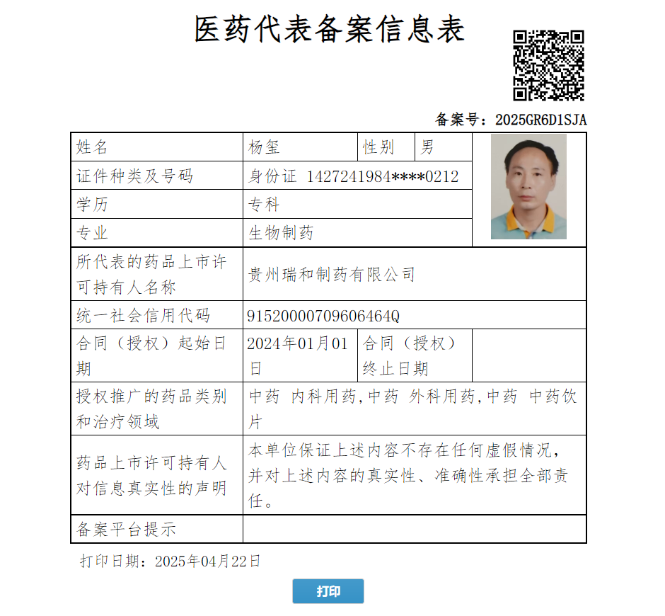 楊璽