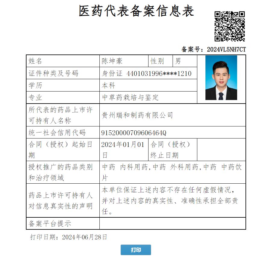 陳坤豪