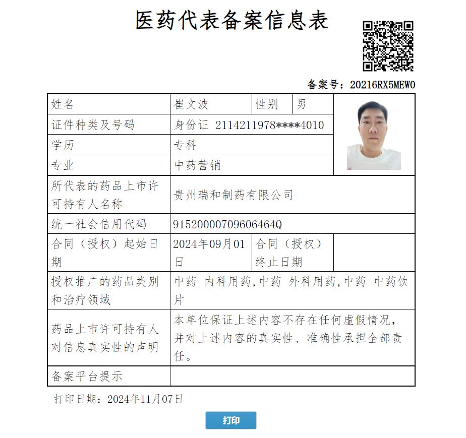 崔文波