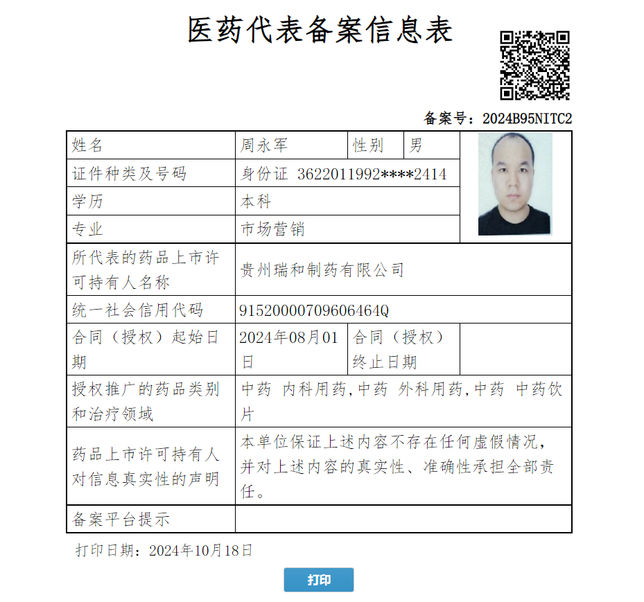 周永軍