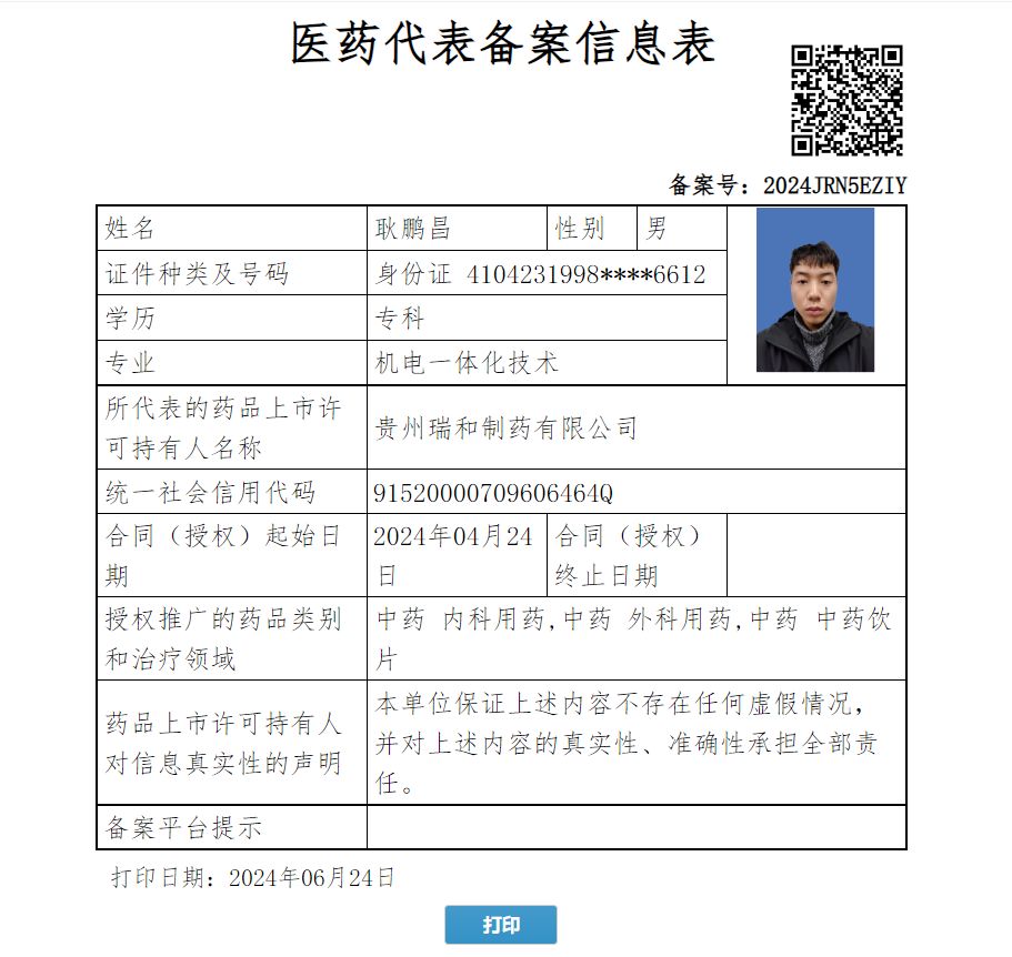 耿鵬昌