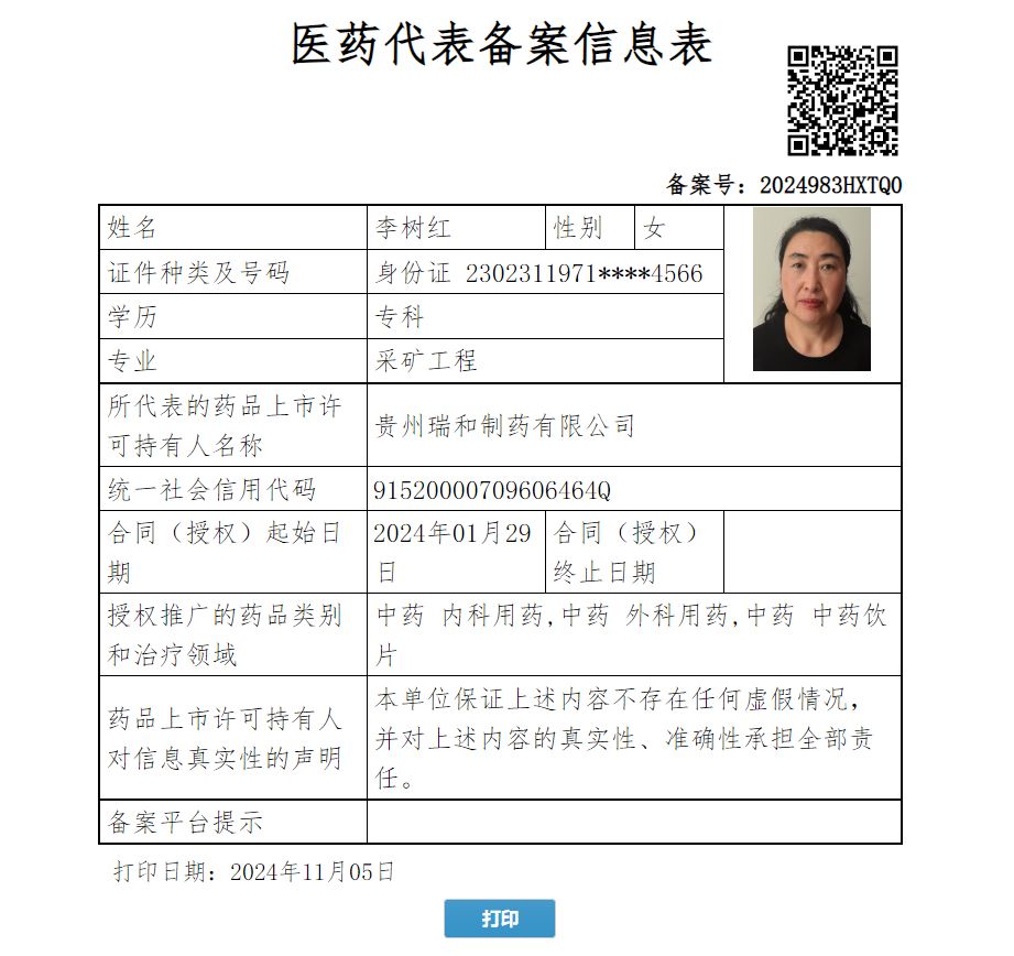 李樹紅