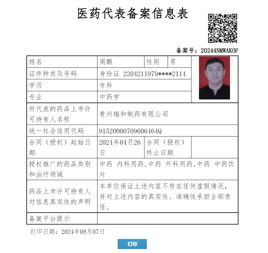 周鵬