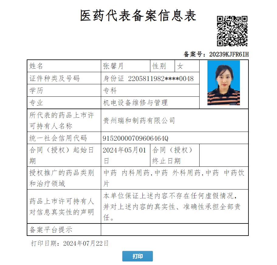 張馨月