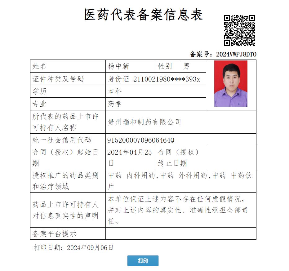 楊中新