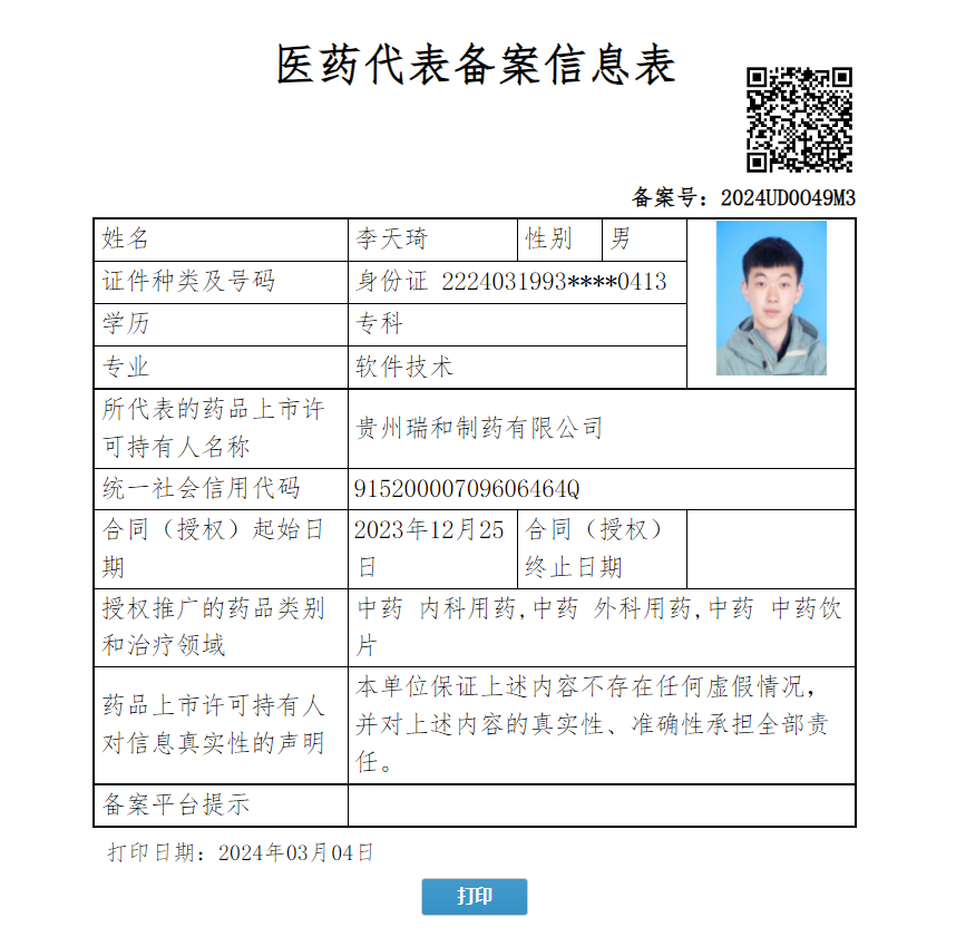 李天琦
