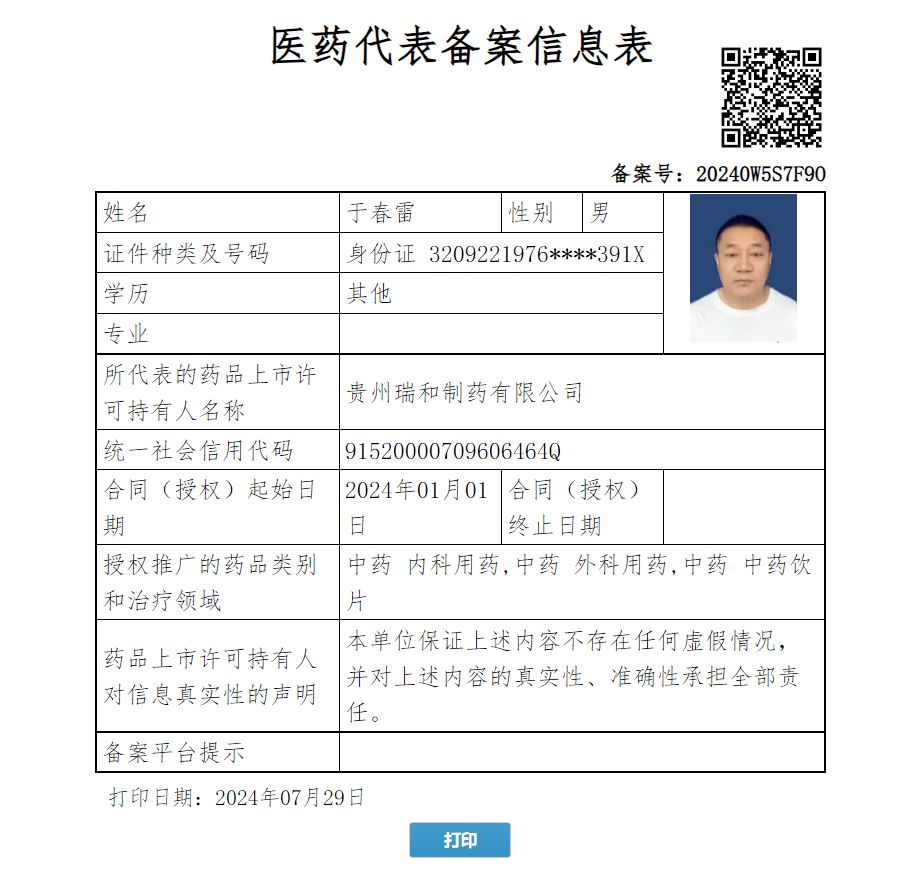 于春雷
