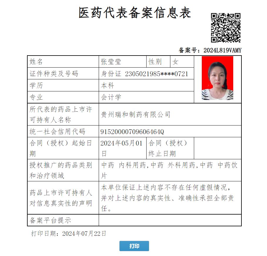 張瑩瑩