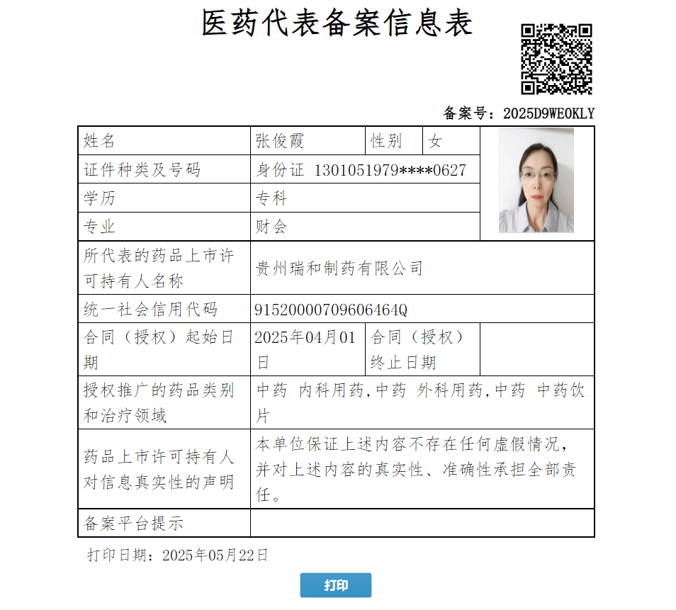張俊霞