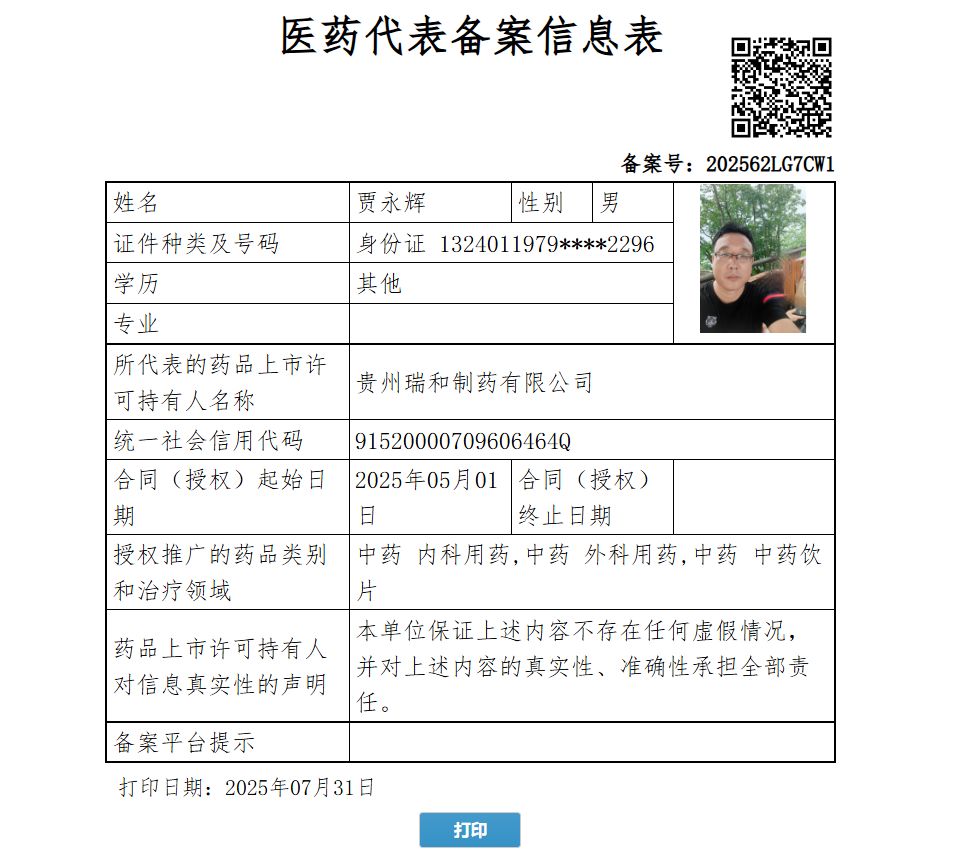 賈永輝