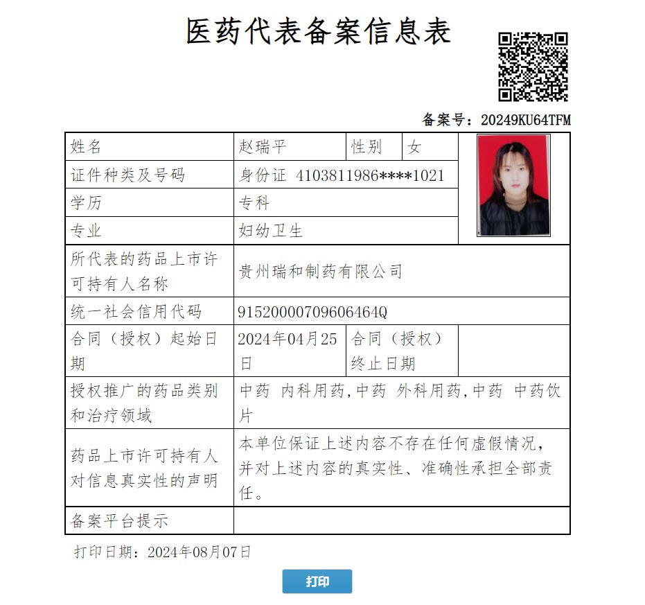 趙瑞平