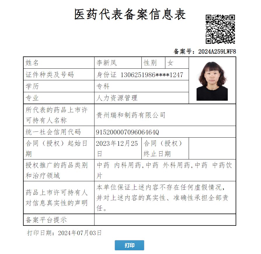 李新鳳