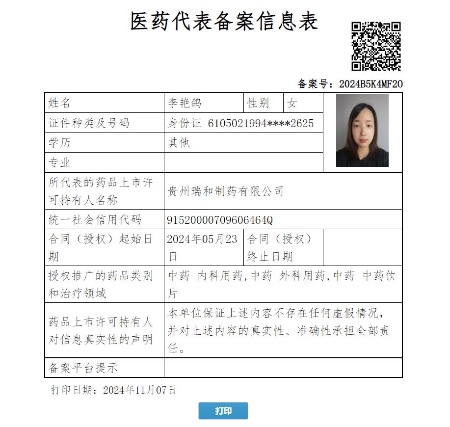 李艷鴿