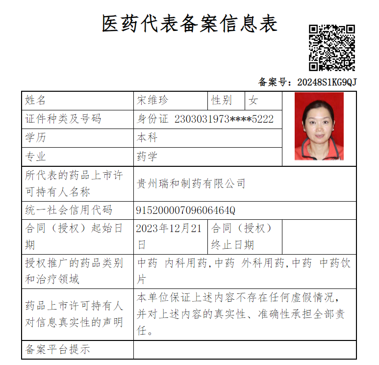 宋維珍