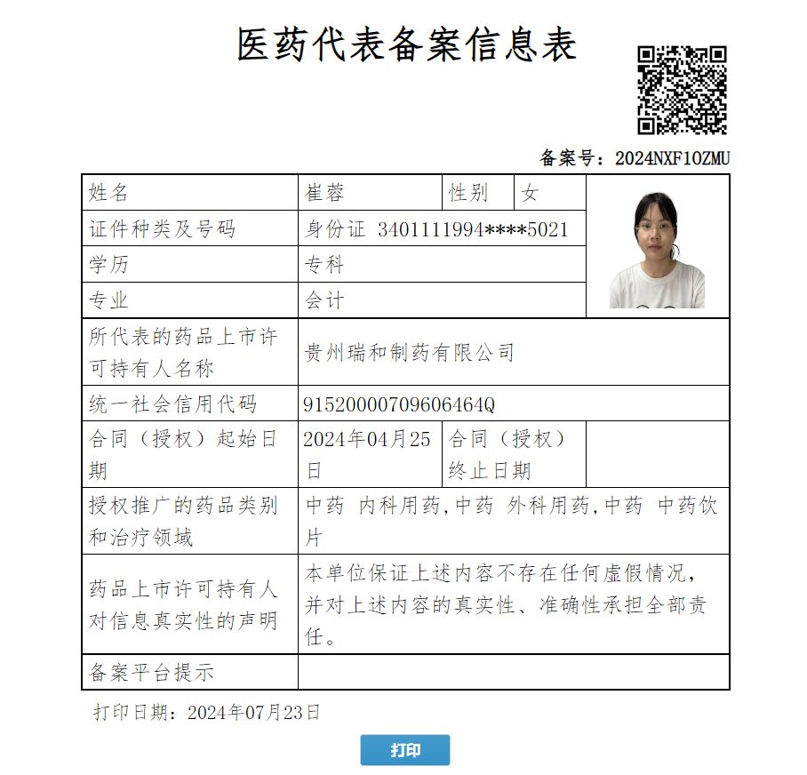 崔蓉