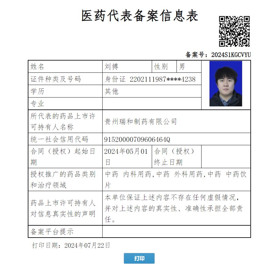 劉搏